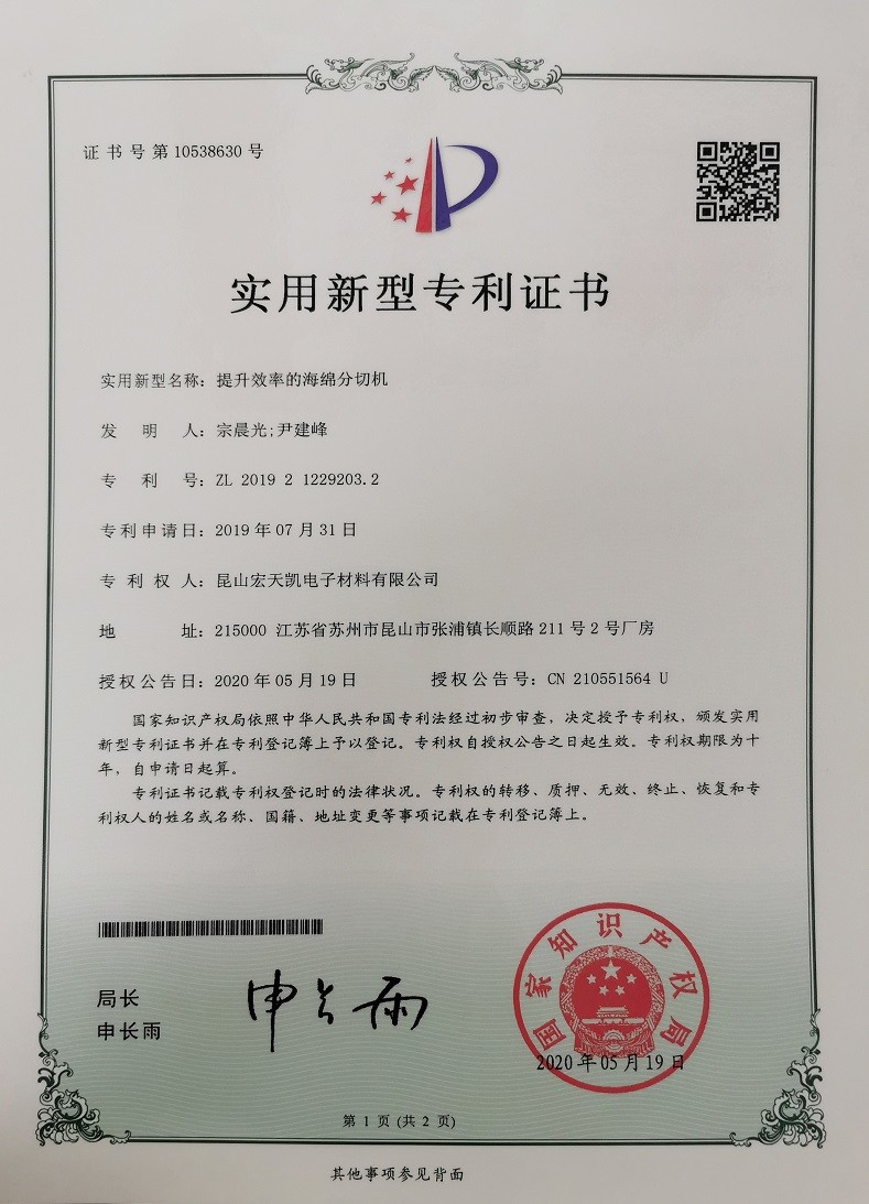 China Kunshan Honteck Electronic Material Co., Ltd Zertifizierungen