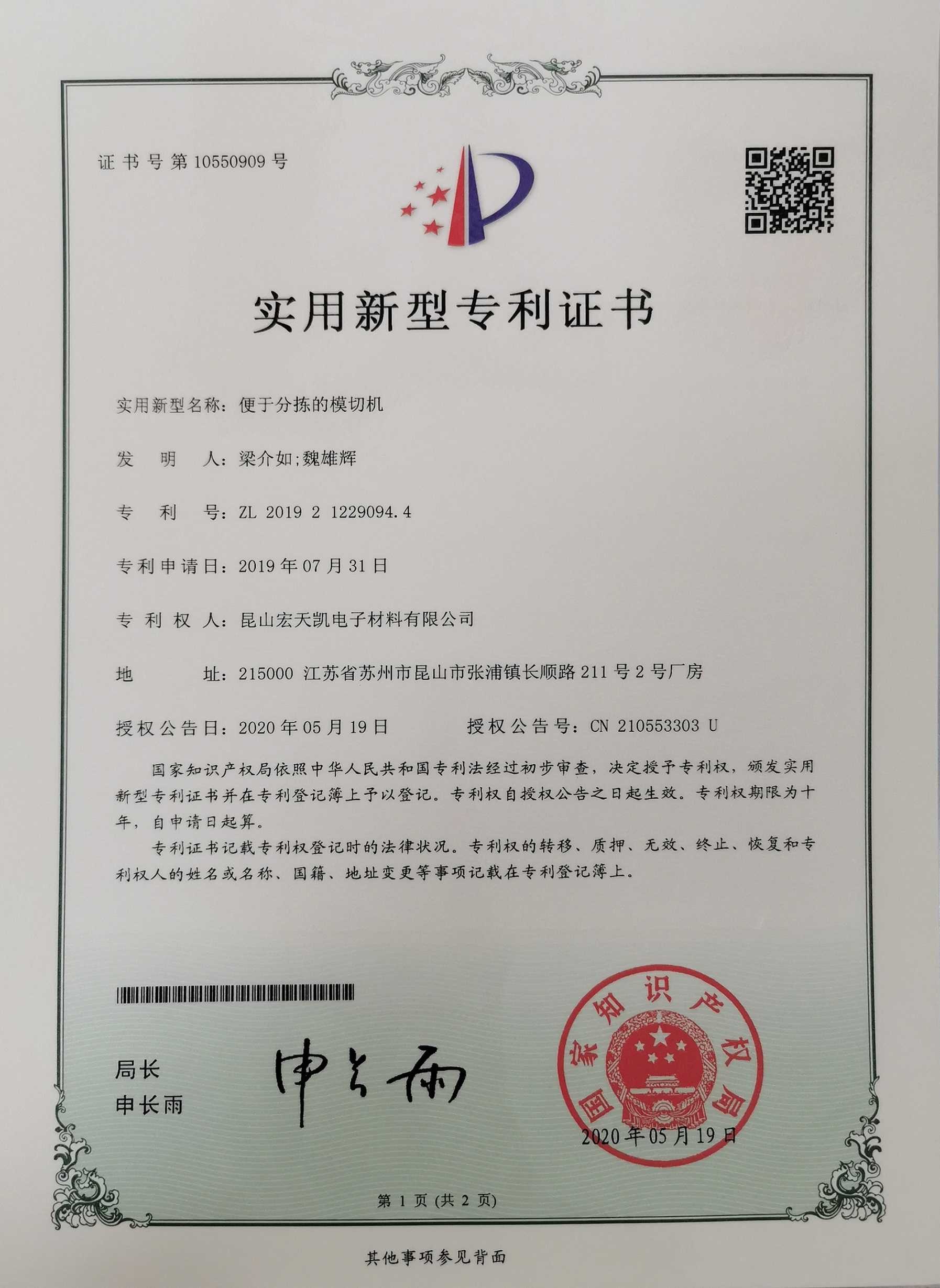China Kunshan Honteck Electronic Material Co., Ltd Zertifizierungen