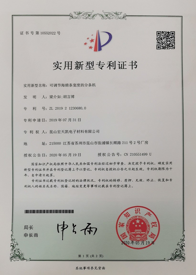 China Kunshan Honteck Electronic Material Co., Ltd Zertifizierungen